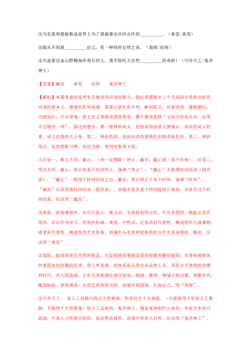 1《社会历史的决定性基础》（同步习题）（解析版）_E015高中全科试卷_语文试题_选修中_4.新版高中语文试卷选择性必修中册_2.同步练习_3.同步练习（第三套）