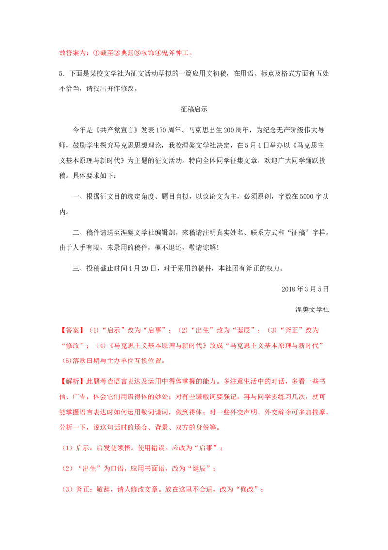 1《社会历史的决定性基础》（同步习题）（解析版）_E015高中全科试卷_语文试题_选修中_4.新版高中语文试卷选择性必修中册_2.同步练习_3.同步练习（第三套）