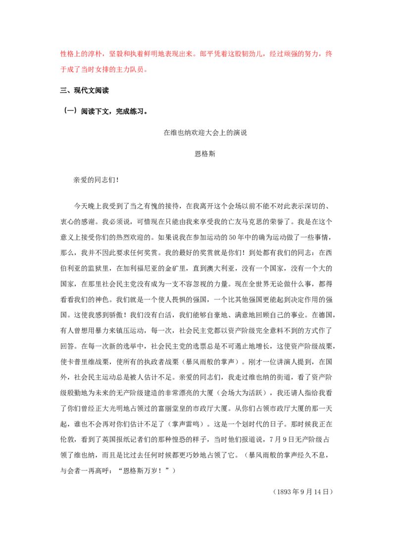 1《社会历史的决定性基础》（同步习题）（解析版）_E015高中全科试卷_语文试题_选修中_4.新版高中语文试卷选择性必修中册_2.同步练习_3.同步练习（第三套）