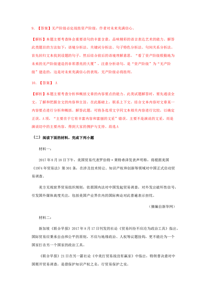 1《社会历史的决定性基础》（同步习题）（解析版）_E015高中全科试卷_语文试题_选修中_4.新版高中语文试卷选择性必修中册_2.同步练习_3.同步练习（第三套）