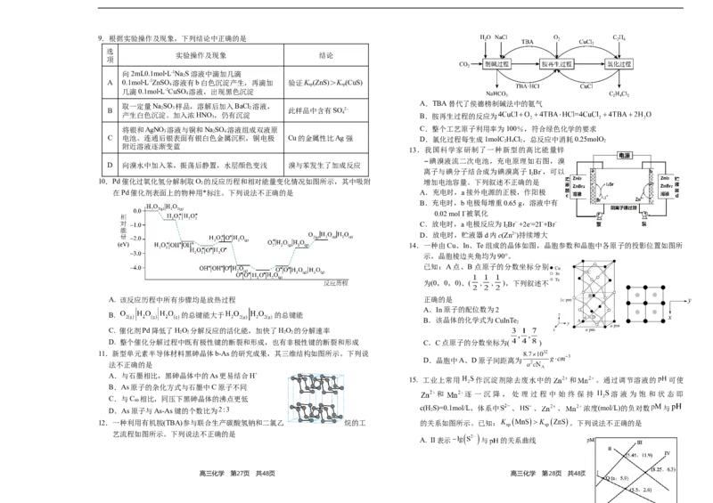 2024届辽宁省葫芦岛市普通高中高三下学期第一次模拟化学试题（无答(1)_2024年3月_013月合集_2024届辽宁省葫芦岛市高三年级下学期第一次模拟考试