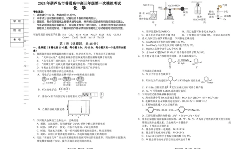 2024届辽宁省葫芦岛市普通高中高三下学期第一次模拟化学试题（无答(1)_2024年3月_013月合集_2024届辽宁省葫芦岛市高三年级下学期第一次模拟考试