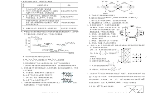 2024届辽宁省葫芦岛市普通高中高三下学期第一次模拟化学试题（无答(1)_2024年3月_013月合集_2024届辽宁省葫芦岛市高三年级下学期第一次模拟考试