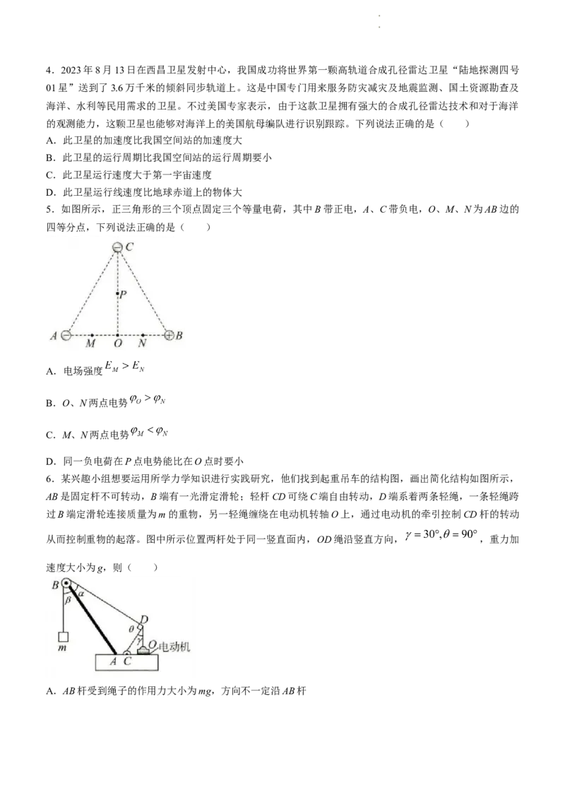 2024年山东省菏泽市高三一模物理试题_2024年3月_013月合集_2024届山东省菏泽市高三一模考试_山东省菏泽市2024届高三一模考试物理