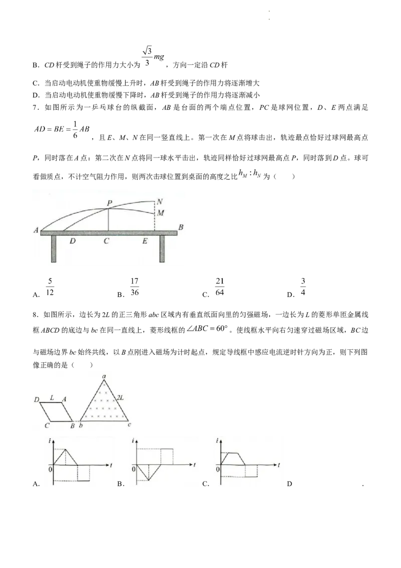 2024年山东省菏泽市高三一模物理试题_2024年3月_013月合集_2024届山东省菏泽市高三一模考试_山东省菏泽市2024届高三一模考试物理