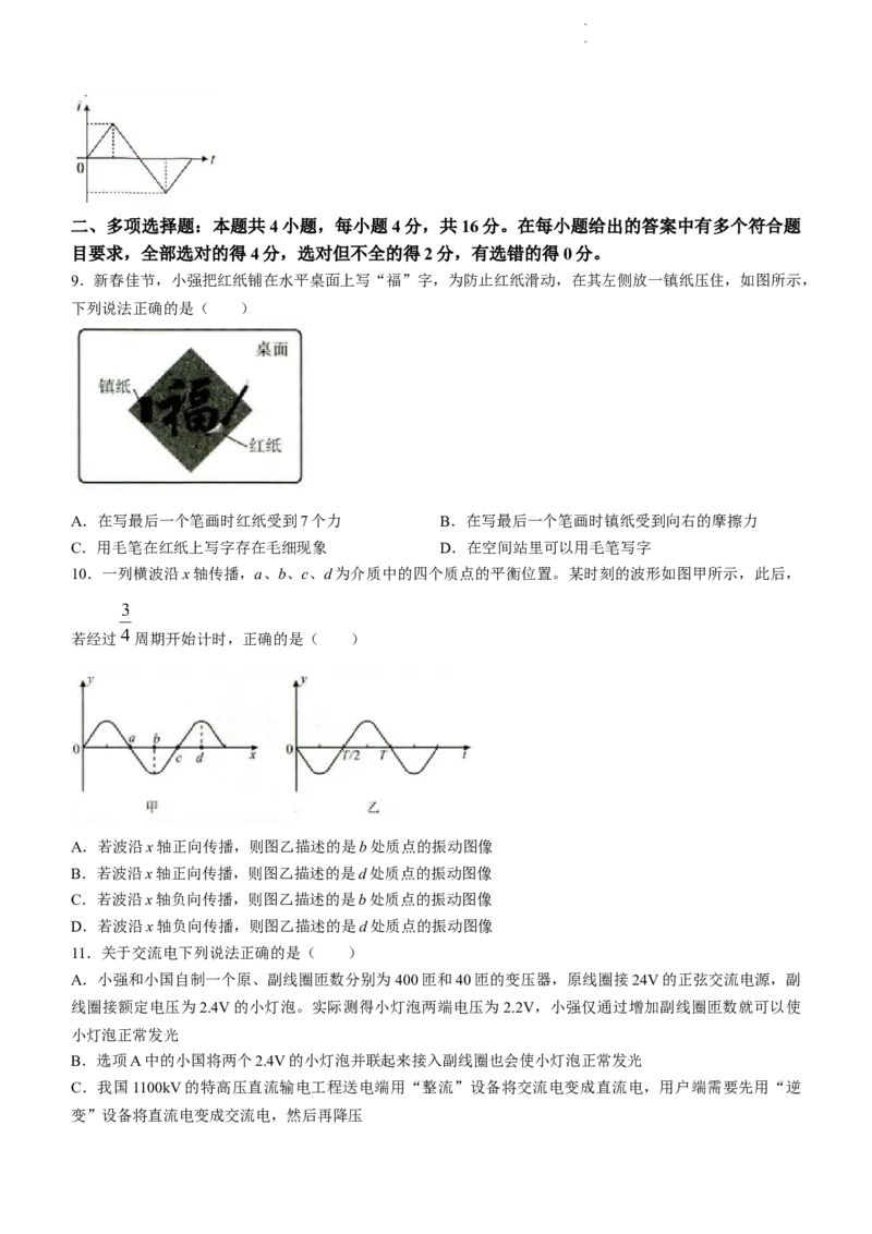 2024年山东省菏泽市高三一模物理试题_2024年3月_013月合集_2024届山东省菏泽市高三一模考试_山东省菏泽市2024届高三一模考试物理