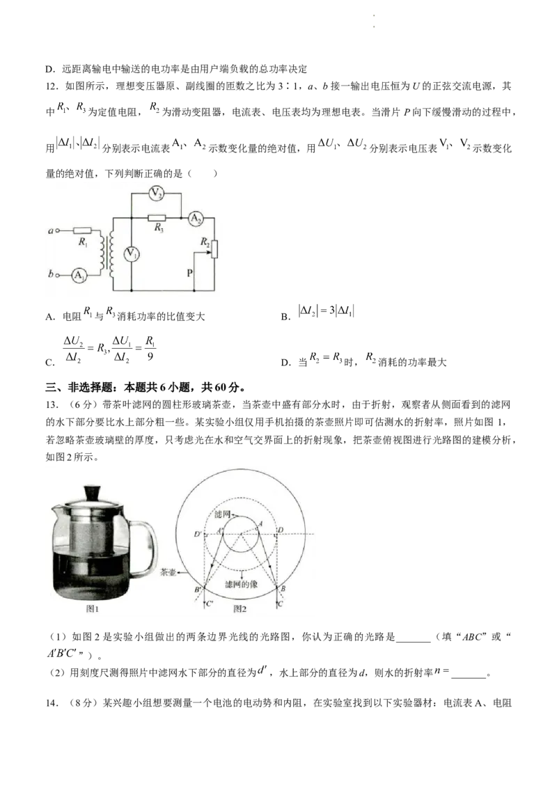 2024年山东省菏泽市高三一模物理试题_2024年3月_013月合集_2024届山东省菏泽市高三一模考试_山东省菏泽市2024届高三一模考试物理