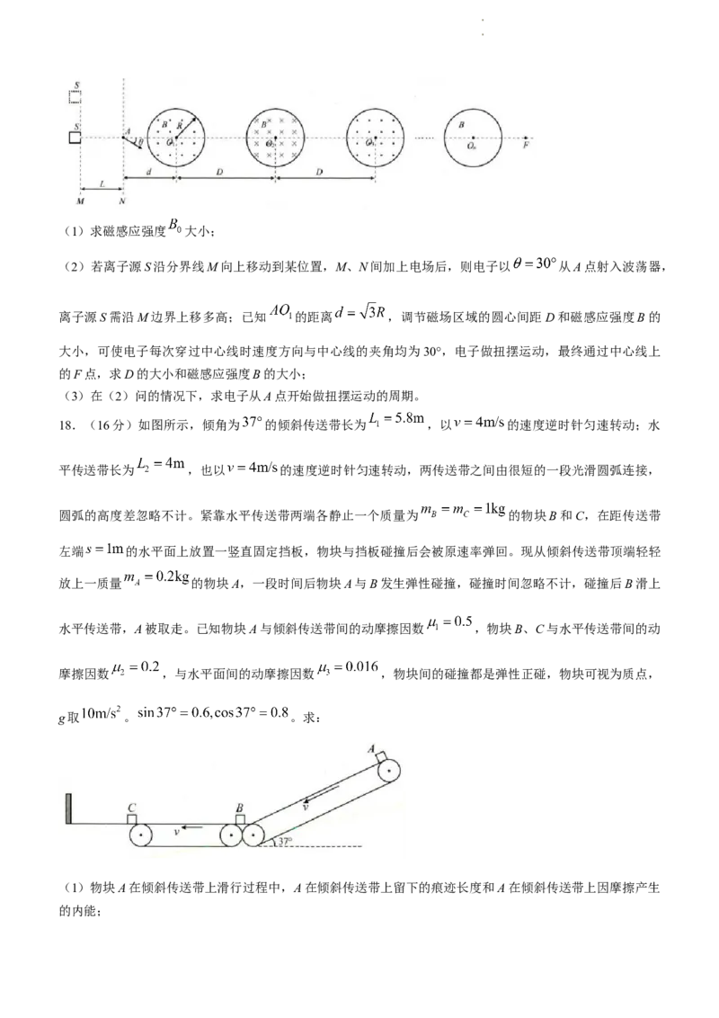 2024年山东省菏泽市高三一模物理试题_2024年3月_013月合集_2024届山东省菏泽市高三一模考试_山东省菏泽市2024届高三一模考试物理