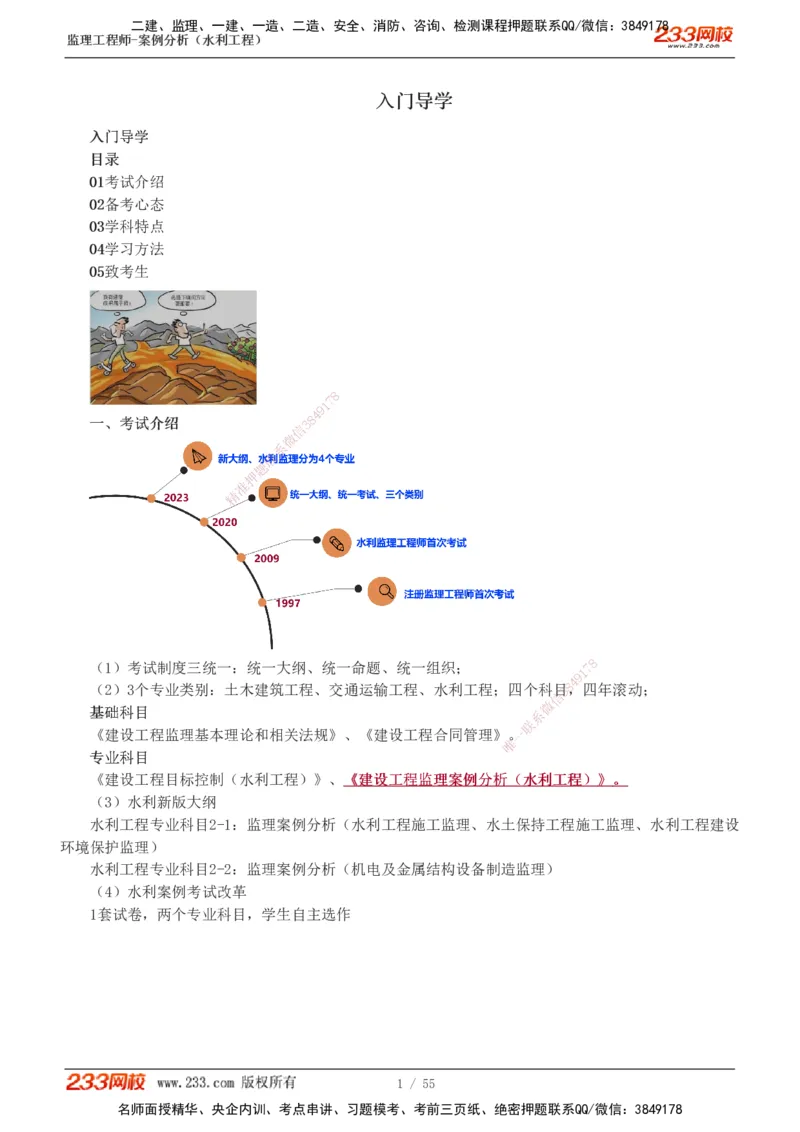 1-11_监理工程师_2025监理工程师_2025年监理工程师SVIP_2025年监理水利案例SVIP_02-基础精讲✿高端面授✿深度强化_05-水利案例《教材精讲班》王欣233