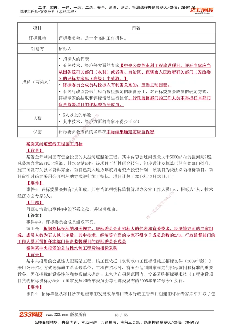 1-11_监理工程师_2025监理工程师_2025年监理工程师SVIP_2025年监理水利案例SVIP_02-基础精讲✿高端面授✿深度强化_05-水利案例《教材精讲班》王欣233