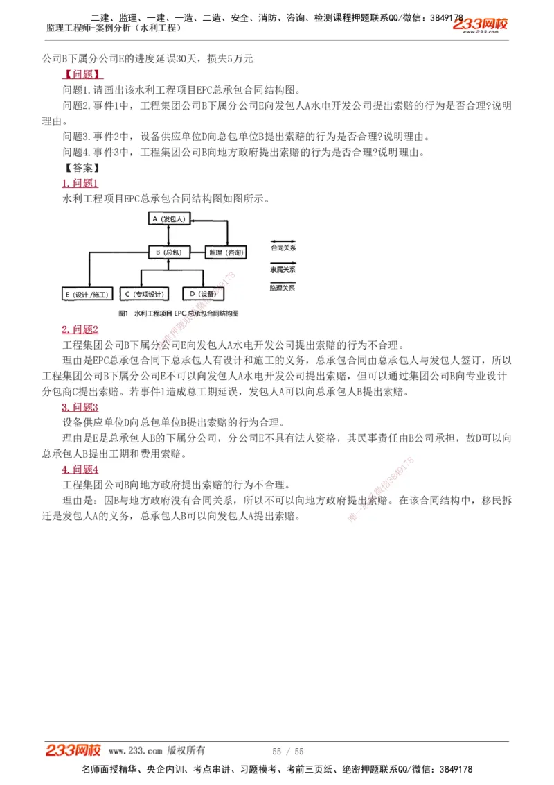 1-11_监理工程师_2025监理工程师_2025年监理工程师SVIP_2025年监理水利案例SVIP_02-基础精讲✿高端面授✿深度强化_05-水利案例《教材精讲班》王欣233