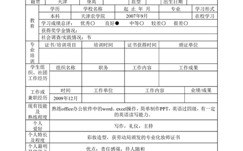 职业规划模板_E6-职业规划_93精选范本