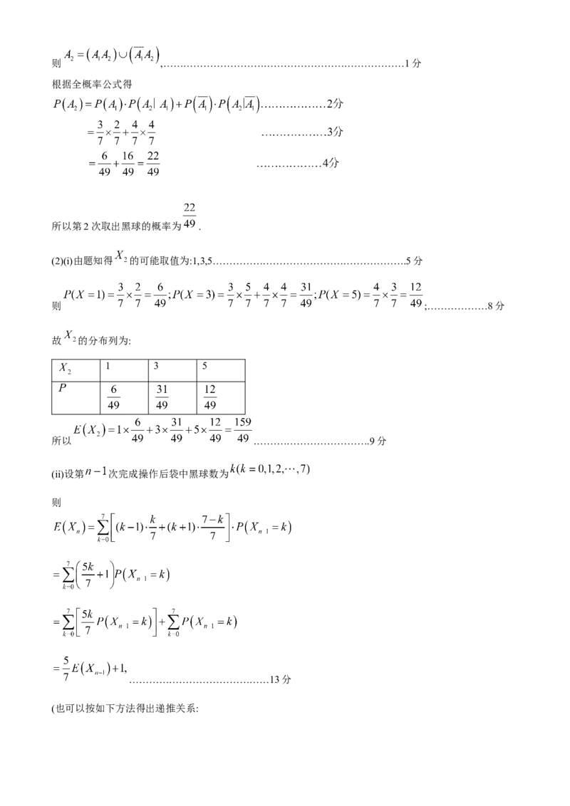 2024届福建省宁德市普通高中毕业班五月质量检测数学试题(1)_2024年5月_025月合集_2024届福建省宁德市高三下学期5月质量检测（三模）