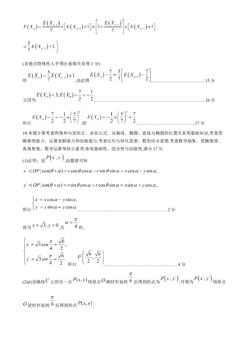 2024届福建省宁德市普通高中毕业班五月质量检测数学试题(1)_2024年5月_025月合集_2024届福建省宁德市高三下学期5月质量检测（三模）