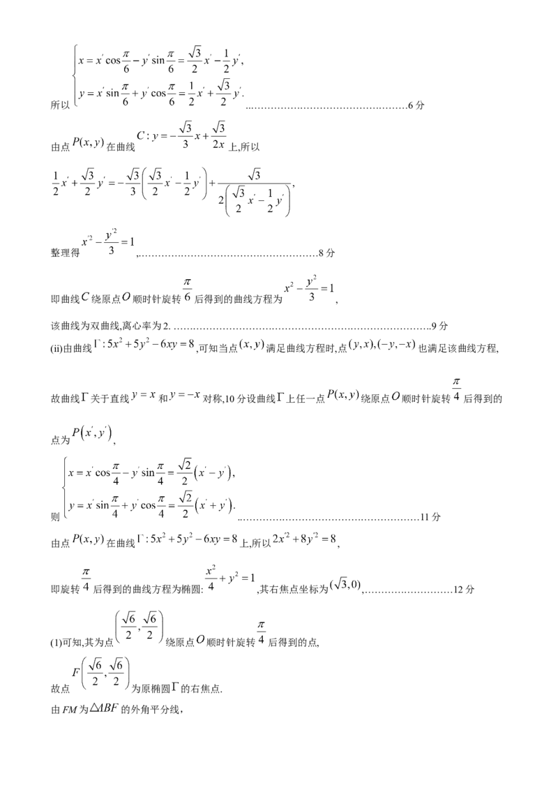 2024届福建省宁德市普通高中毕业班五月质量检测数学试题(1)_2024年5月_025月合集_2024届福建省宁德市高三下学期5月质量检测（三模）
