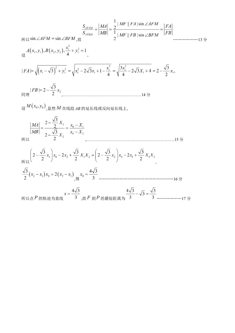 2024届福建省宁德市普通高中毕业班五月质量检测数学试题(1)_2024年5月_025月合集_2024届福建省宁德市高三下学期5月质量检测（三模）