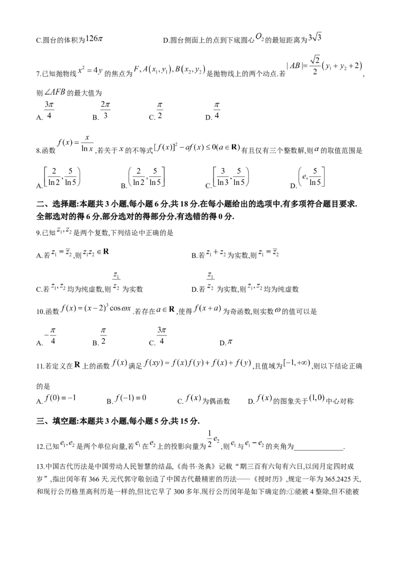 2024届福建省宁德市普通高中毕业班五月质量检测数学试题(1)_2024年5月_025月合集_2024届福建省宁德市高三下学期5月质量检测（三模）