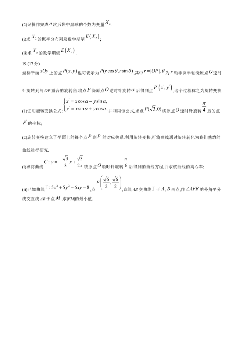 2024届福建省宁德市普通高中毕业班五月质量检测数学试题(1)_2024年5月_025月合集_2024届福建省宁德市高三下学期5月质量检测（三模）