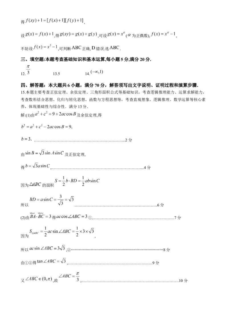 2024届福建省宁德市普通高中毕业班五月质量检测数学试题(1)_2024年5月_025月合集_2024届福建省宁德市高三下学期5月质量检测（三模）