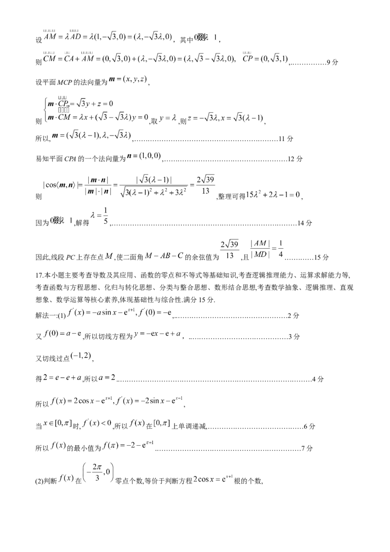 2024届福建省宁德市普通高中毕业班五月质量检测数学试题(1)_2024年5月_025月合集_2024届福建省宁德市高三下学期5月质量检测（三模）