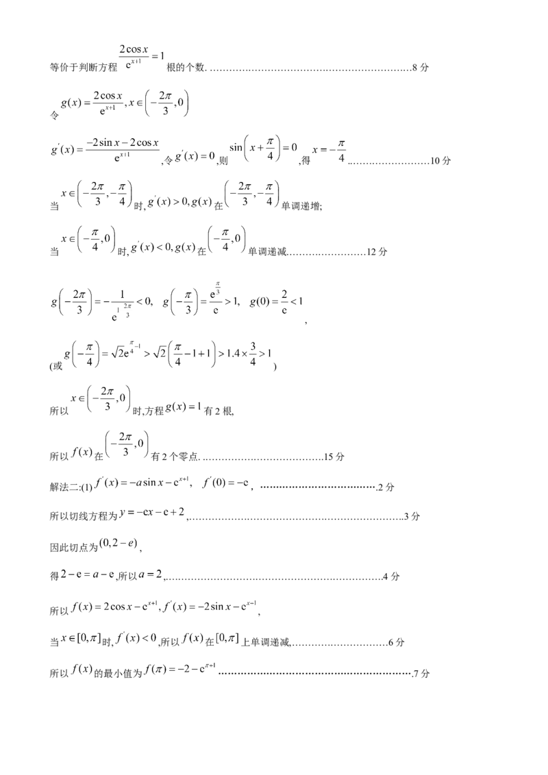 2024届福建省宁德市普通高中毕业班五月质量检测数学试题(1)_2024年5月_025月合集_2024届福建省宁德市高三下学期5月质量检测（三模）