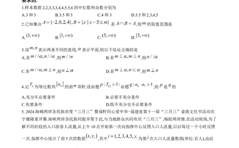 2024届福建省宁德市普通高中毕业班五月质量检测数学试题(1)_2024年5月_025月合集_2024届福建省宁德市高三下学期5月质量检测（三模）