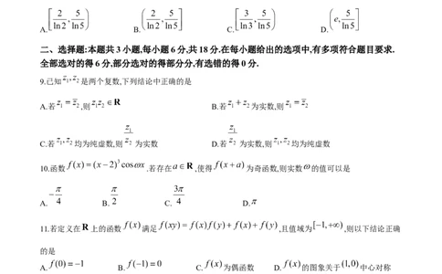 2024届福建省宁德市普通高中毕业班五月质量检测数学试题(1)_2024年5月_025月合集_2024届福建省宁德市高三下学期5月质量检测（三模）