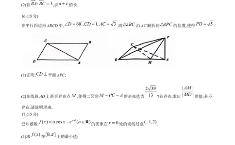 2024届福建省宁德市普通高中毕业班五月质量检测数学试题(1)_2024年5月_025月合集_2024届福建省宁德市高三下学期5月质量检测（三模）