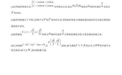 2024届福建省宁德市普通高中毕业班五月质量检测数学试题(1)_2024年5月_025月合集_2024届福建省宁德市高三下学期5月质量检测（三模）
