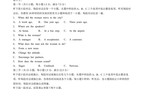 2024届重庆市巴蜀中学高三下学期二诊英语试题_2024年4月_01按日期_19号_2024届重庆市巴蜀中学高三4月适应性月考卷（八）_2024重庆市巴蜀中学高三4月适应性月考卷（八）英语