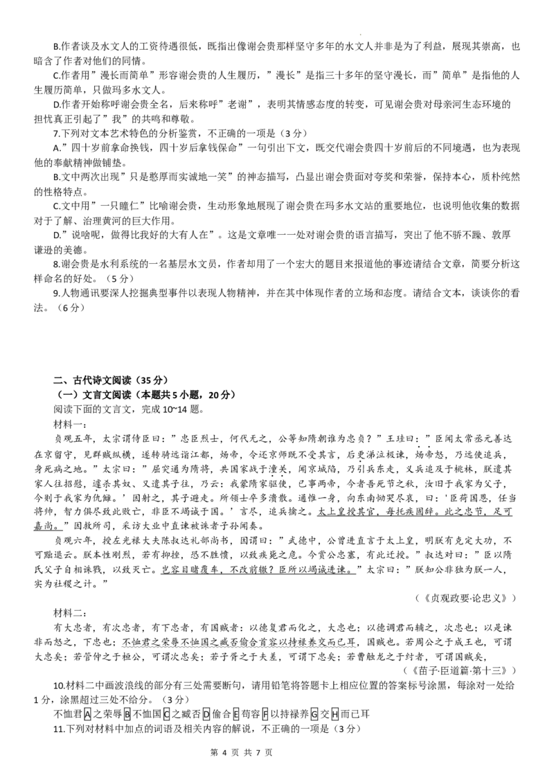 2024届重庆市巴蜀中学高三3月高考适应性月考卷(七)语文试卷_2024年3月_013月合集_2024届重庆市巴蜀中学高三下学期适应性月考（七）