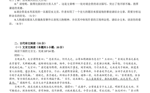 2024届重庆市巴蜀中学高三3月高考适应性月考卷(七)语文试卷_2024年3月_013月合集_2024届重庆市巴蜀中学高三下学期适应性月考（七）