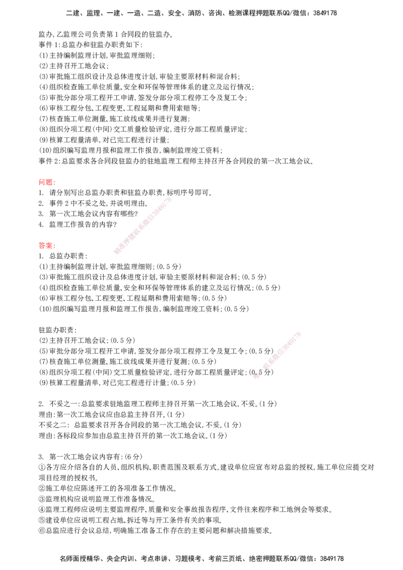 08-模块一-监理基本理论、法规、监理规范与合同管理类（八）_监理工程师_2025监理工程师_2025年监理工程师SVIP_2025年监理交通案例SVIP_02-基础精讲✿高端面授✿深度强化_讲义