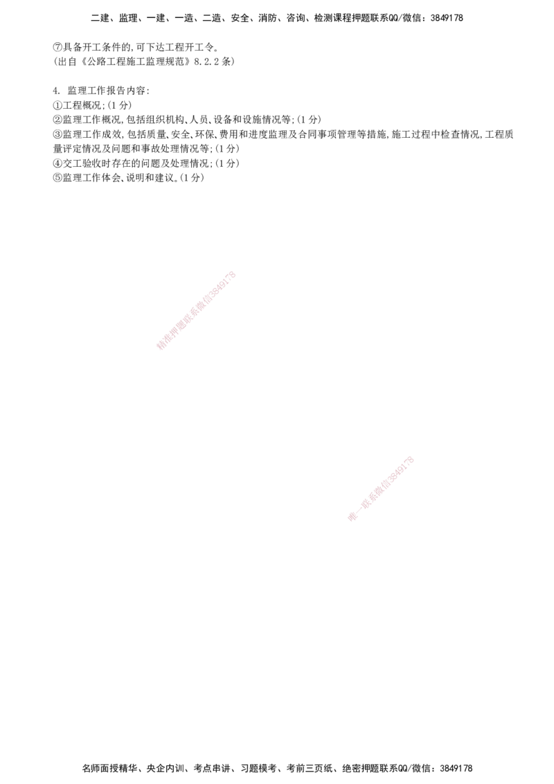 08-模块一-监理基本理论、法规、监理规范与合同管理类（八）_监理工程师_2025监理工程师_2025年监理工程师SVIP_2025年监理交通案例SVIP_02-基础精讲✿高端面授✿深度强化_讲义