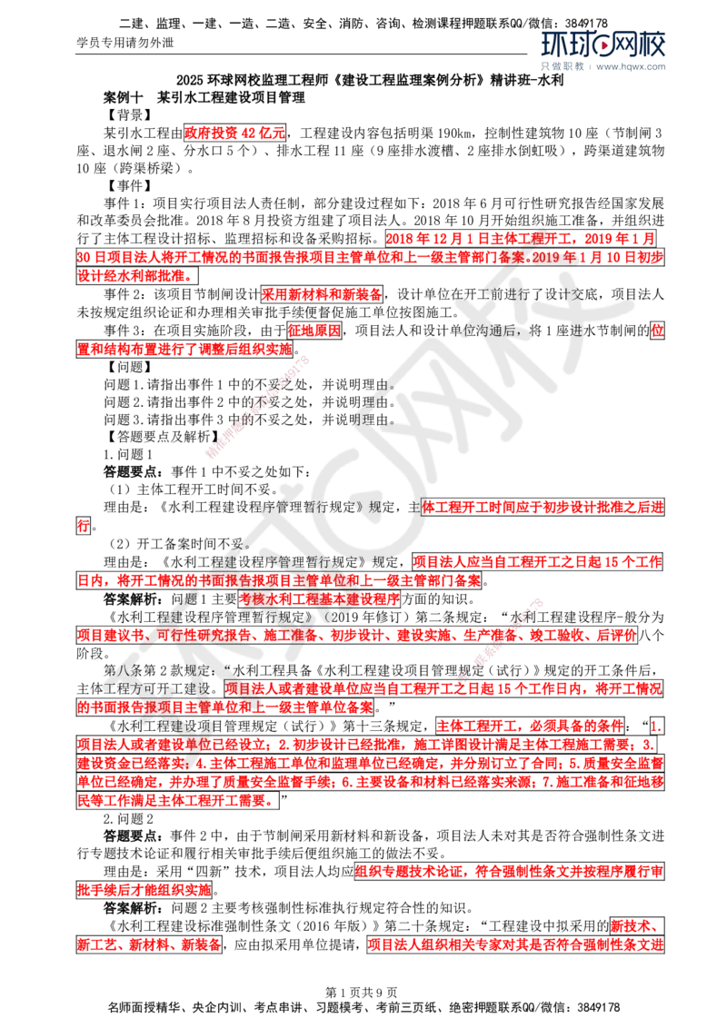 05.第二章水利工程建设项目监理组织、规划和实施(二)_监理工程师_2025监理工程师_2025年监理工程师SVIP_2025年监理水利案例SVIP_02-基础精讲✿高端面授✿深度强化