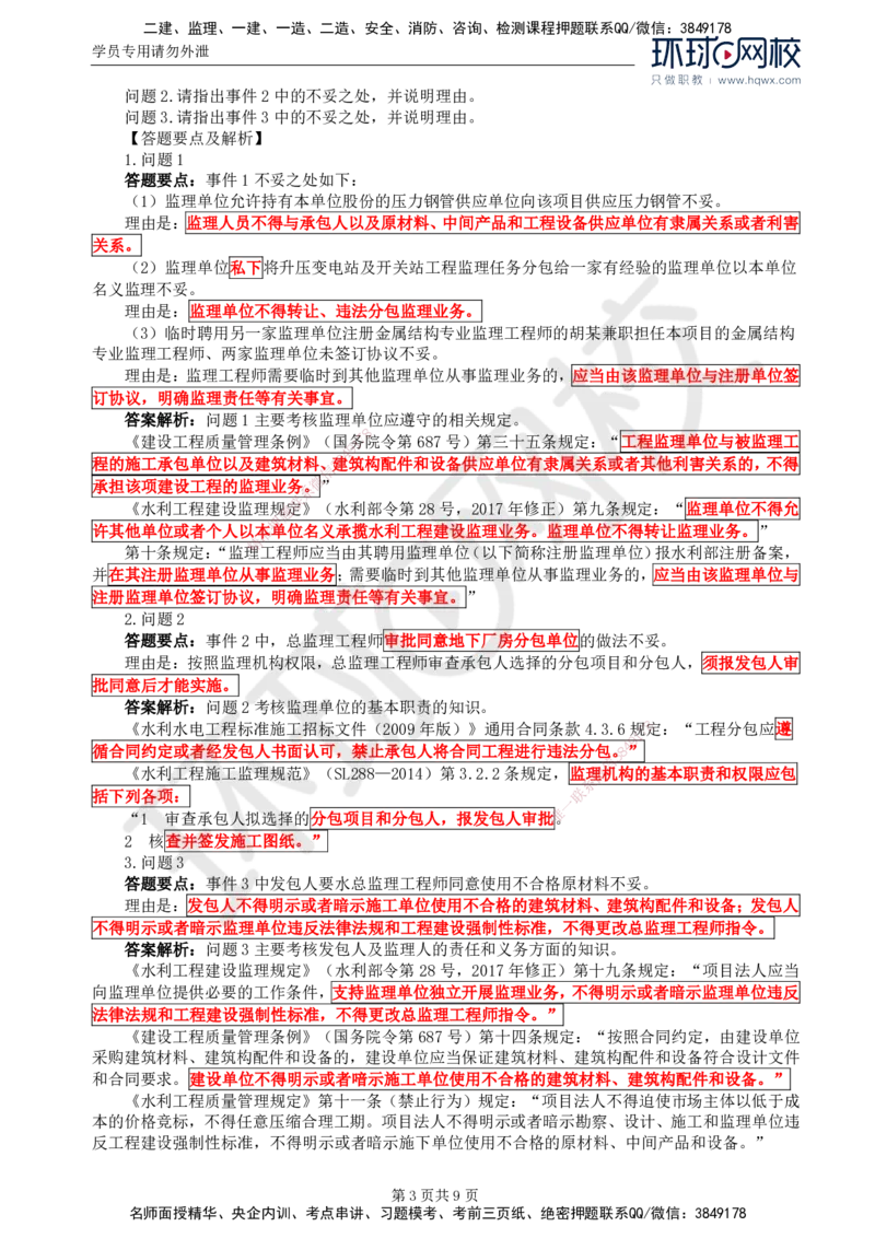 05.第二章水利工程建设项目监理组织、规划和实施(二)_监理工程师_2025监理工程师_2025年监理工程师SVIP_2025年监理水利案例SVIP_02-基础精讲✿高端面授✿深度强化
