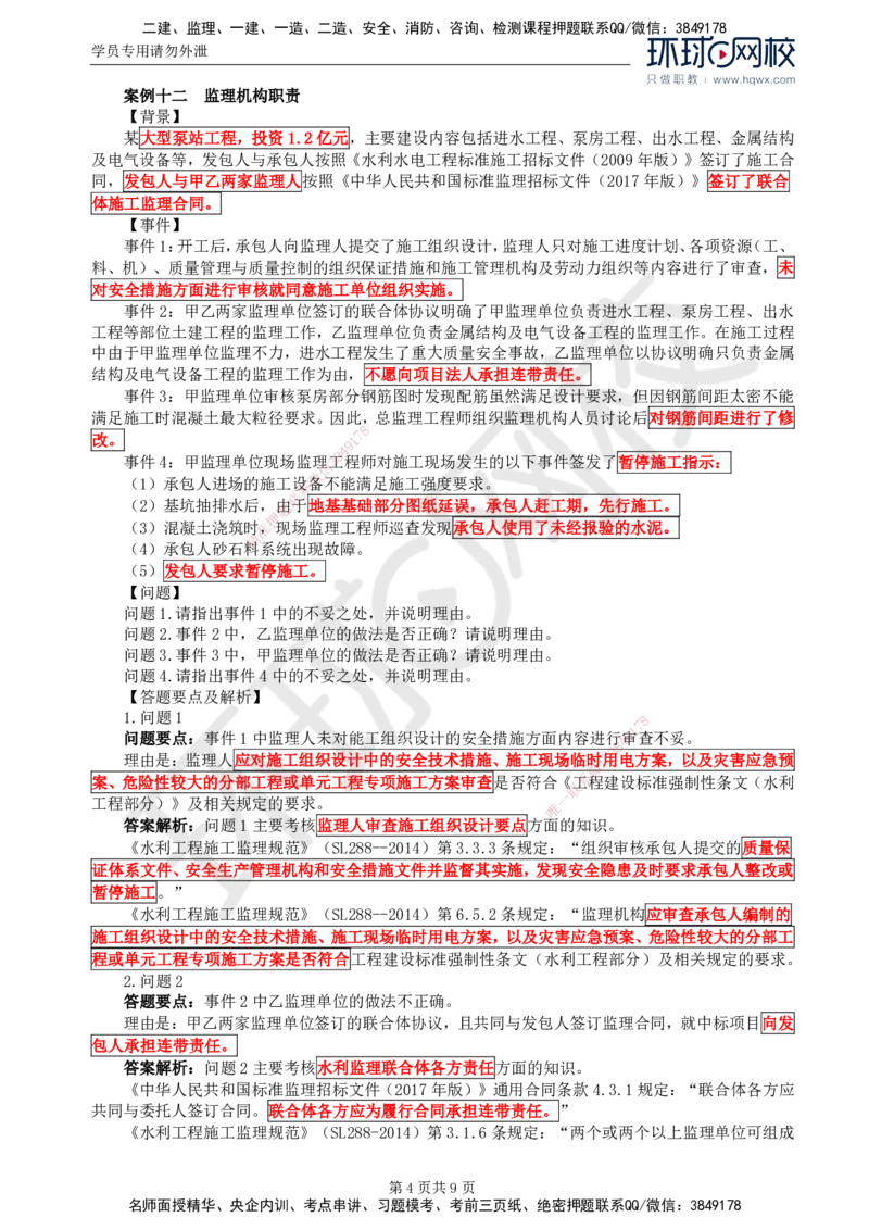 05.第二章水利工程建设项目监理组织、规划和实施(二)_监理工程师_2025监理工程师_2025年监理工程师SVIP_2025年监理水利案例SVIP_02-基础精讲✿高端面授✿深度强化