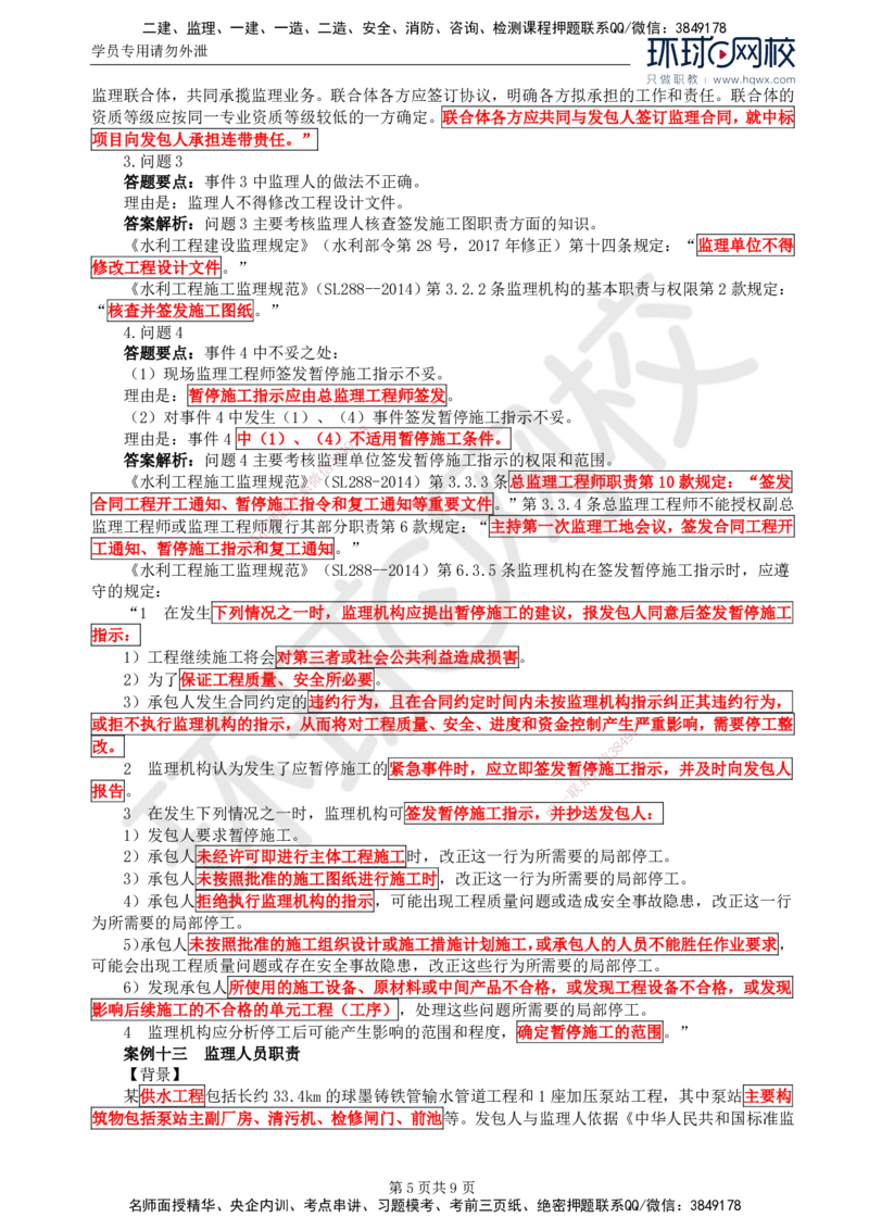 05.第二章水利工程建设项目监理组织、规划和实施(二)_监理工程师_2025监理工程师_2025年监理工程师SVIP_2025年监理水利案例SVIP_02-基础精讲✿高端面授✿深度强化
