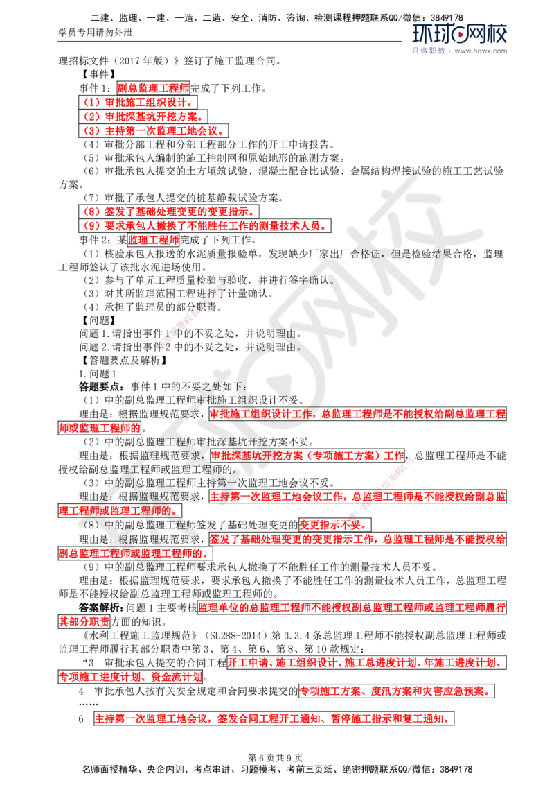 05.第二章水利工程建设项目监理组织、规划和实施(二)_监理工程师_2025监理工程师_2025年监理工程师SVIP_2025年监理水利案例SVIP_02-基础精讲✿高端面授✿深度强化