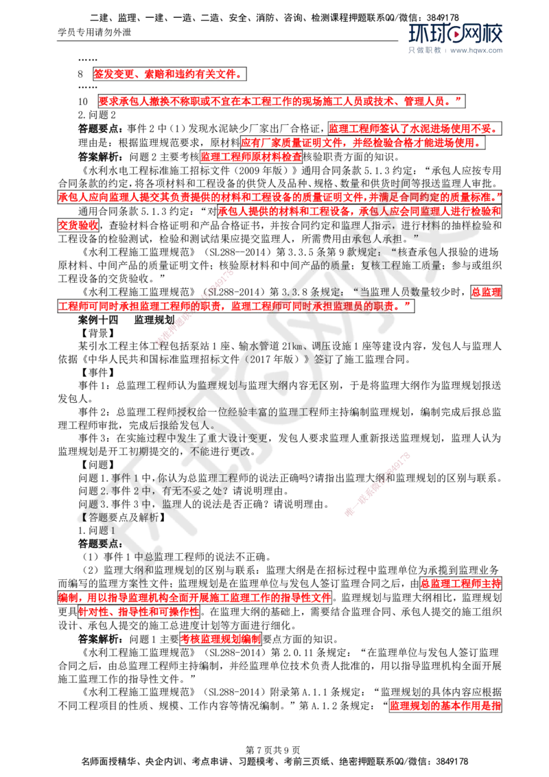 05.第二章水利工程建设项目监理组织、规划和实施(二)_监理工程师_2025监理工程师_2025年监理工程师SVIP_2025年监理水利案例SVIP_02-基础精讲✿高端面授✿深度强化
