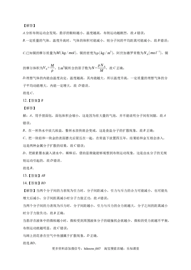 1.1分子动理论的基本内容练习&mdash;新教材人教版（2019）高中物理选择性必修三_E015高中全科试卷_物理试题_选修3_2.同步练习_同步练习（第二套）