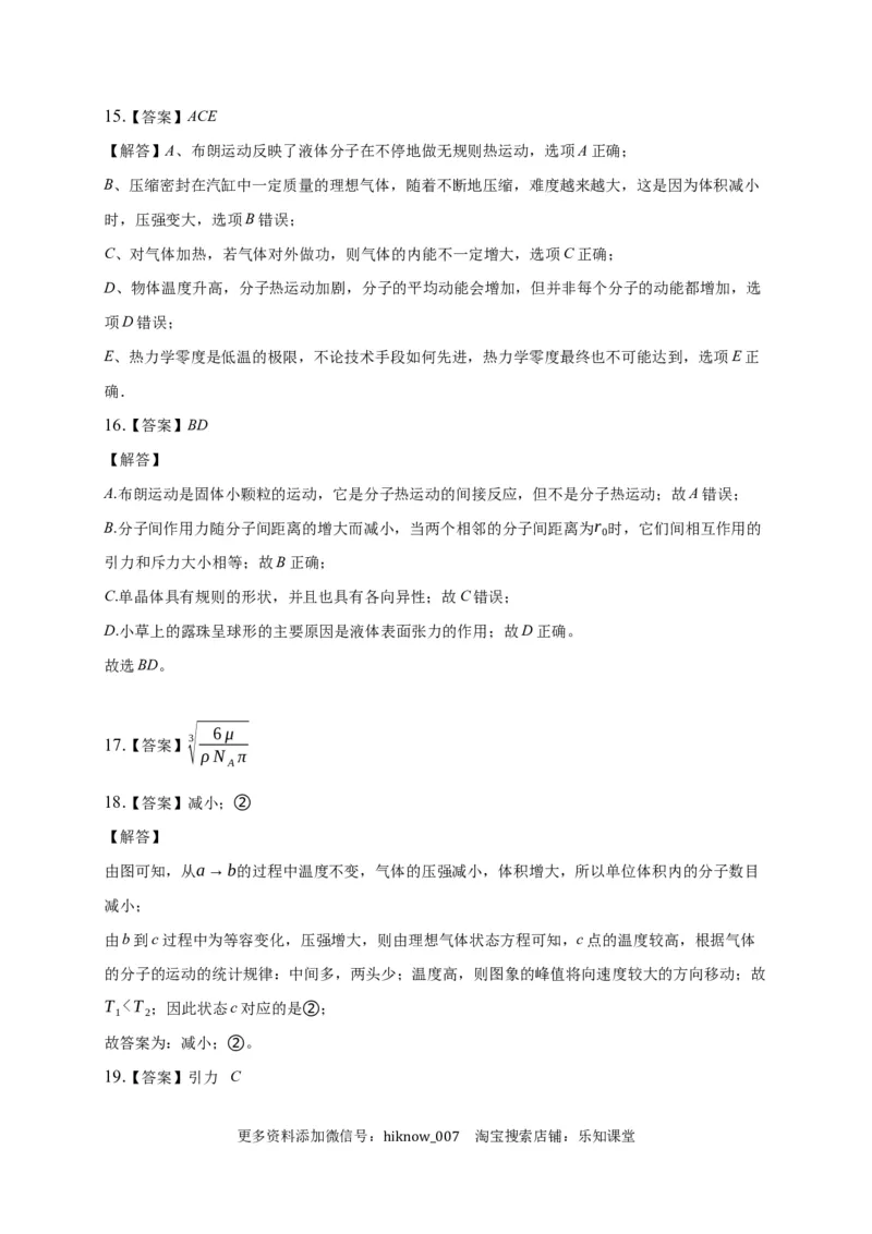 1.1分子动理论的基本内容练习&mdash;新教材人教版（2019）高中物理选择性必修三_E015高中全科试卷_物理试题_选修3_2.同步练习_同步练习（第二套）