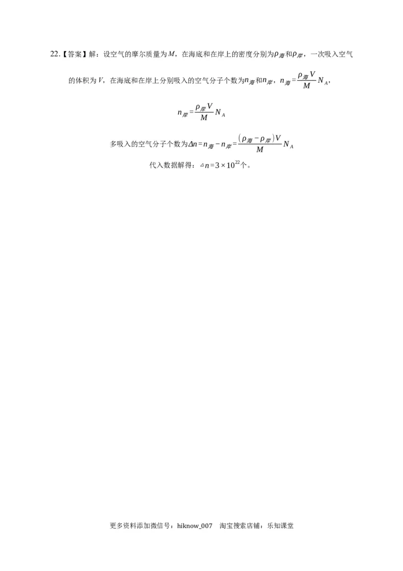 1.1分子动理论的基本内容练习&mdash;新教材人教版（2019）高中物理选择性必修三_E015高中全科试卷_物理试题_选修3_2.同步练习_同步练习（第二套）