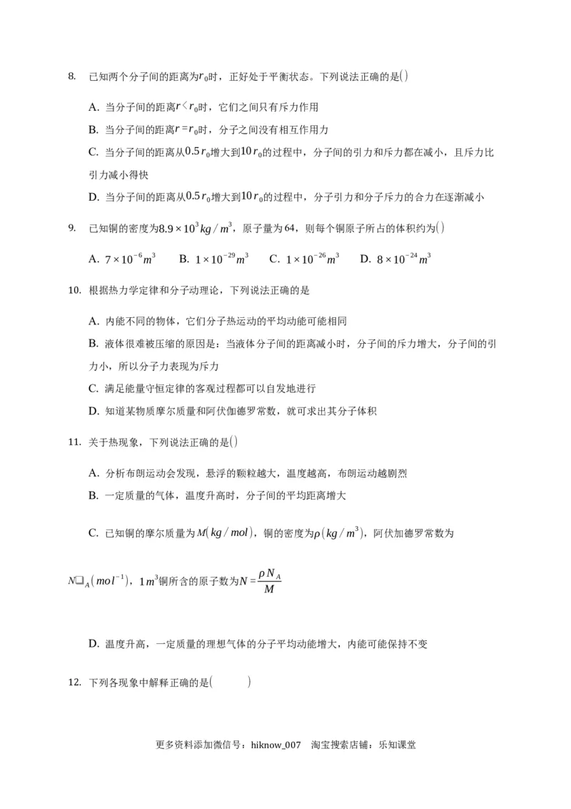 1.1分子动理论的基本内容练习&mdash;新教材人教版（2019）高中物理选择性必修三_E015高中全科试卷_物理试题_选修3_2.同步练习_同步练习（第二套）