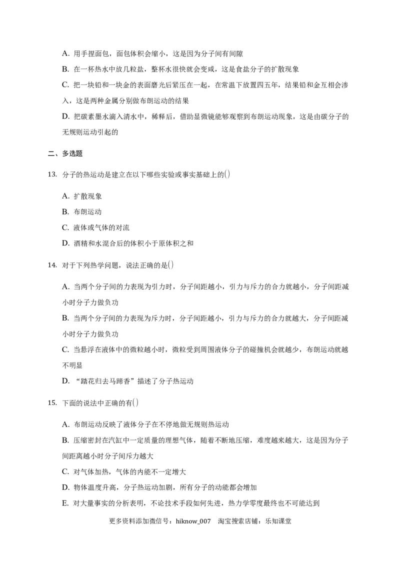 1.1分子动理论的基本内容练习&mdash;新教材人教版（2019）高中物理选择性必修三_E015高中全科试卷_物理试题_选修3_2.同步练习_同步练习（第二套）