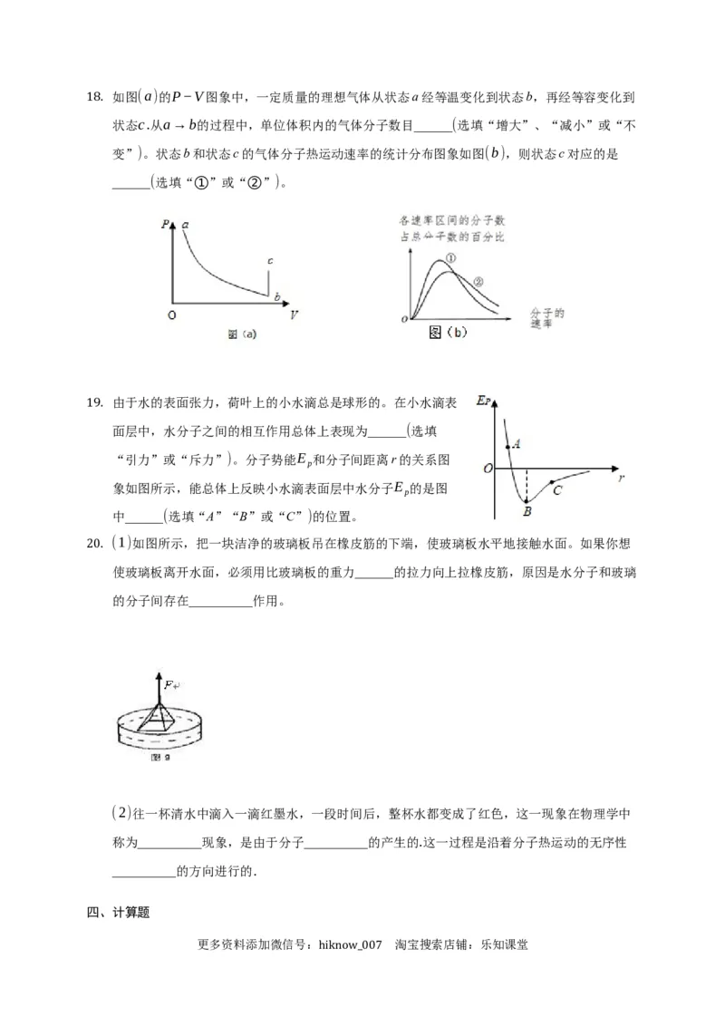 1.1分子动理论的基本内容练习&mdash;新教材人教版（2019）高中物理选择性必修三_E015高中全科试卷_物理试题_选修3_2.同步练习_同步练习（第二套）