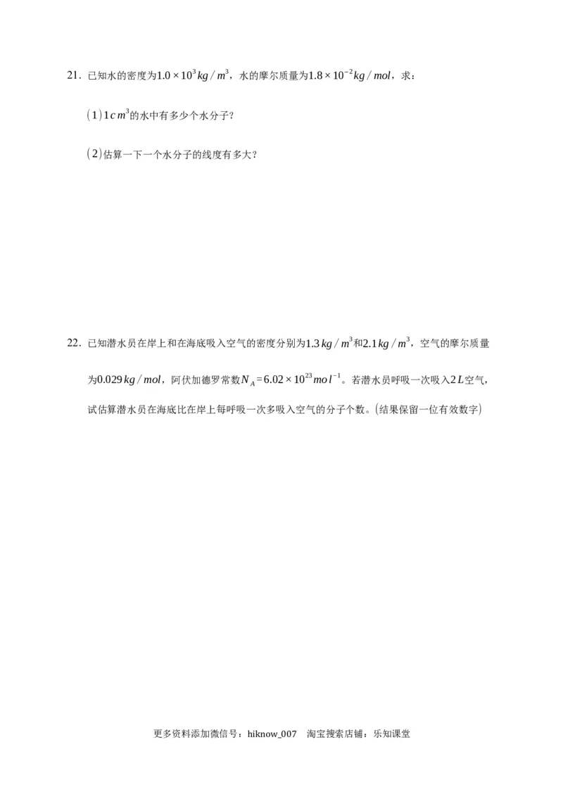 1.1分子动理论的基本内容练习&mdash;新教材人教版（2019）高中物理选择性必修三_E015高中全科试卷_物理试题_选修3_2.同步练习_同步练习（第二套）