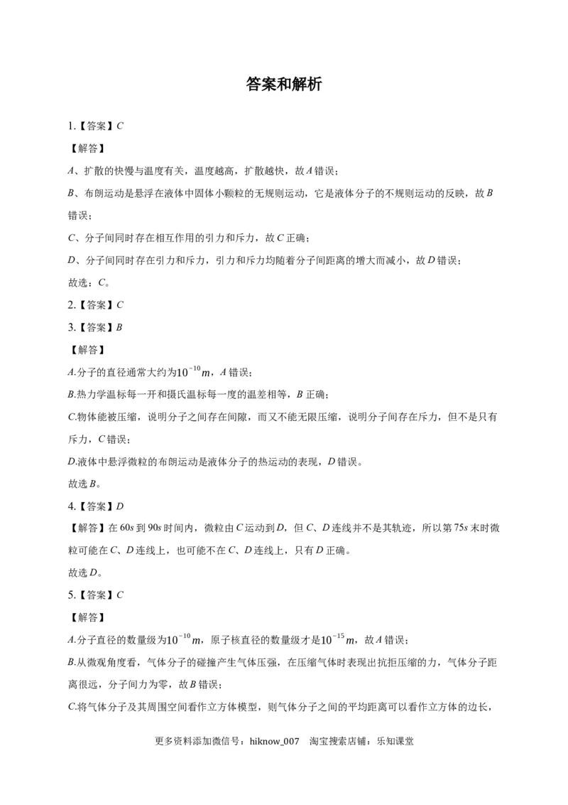 1.1分子动理论的基本内容练习&mdash;新教材人教版（2019）高中物理选择性必修三_E015高中全科试卷_物理试题_选修3_2.同步练习_同步练习（第二套）