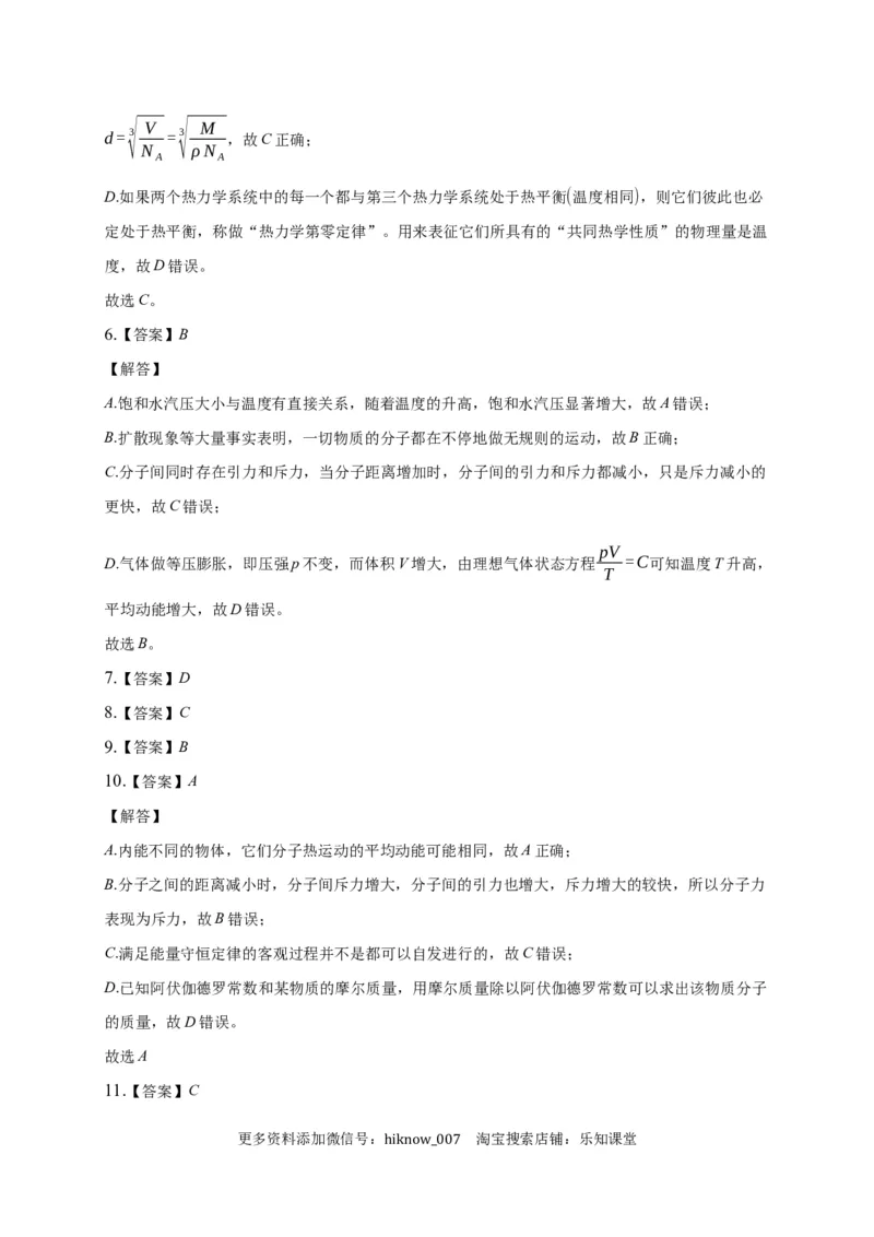 1.1分子动理论的基本内容练习&mdash;新教材人教版（2019）高中物理选择性必修三_E015高中全科试卷_物理试题_选修3_2.同步练习_同步练习（第二套）