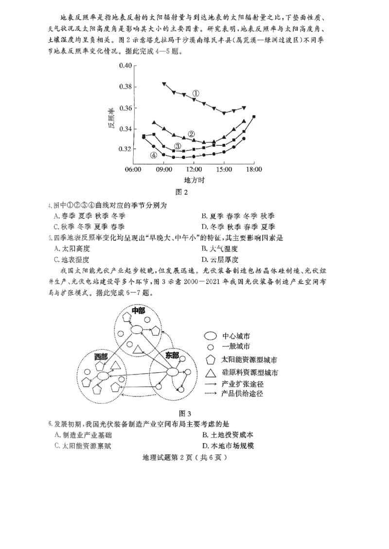 24济宁二模地理试题_2024年4月_01按日期_29号_2024届山东省济宁市高考第二次模拟考试_2024年山东省济宁市高考第二次模拟考试地理